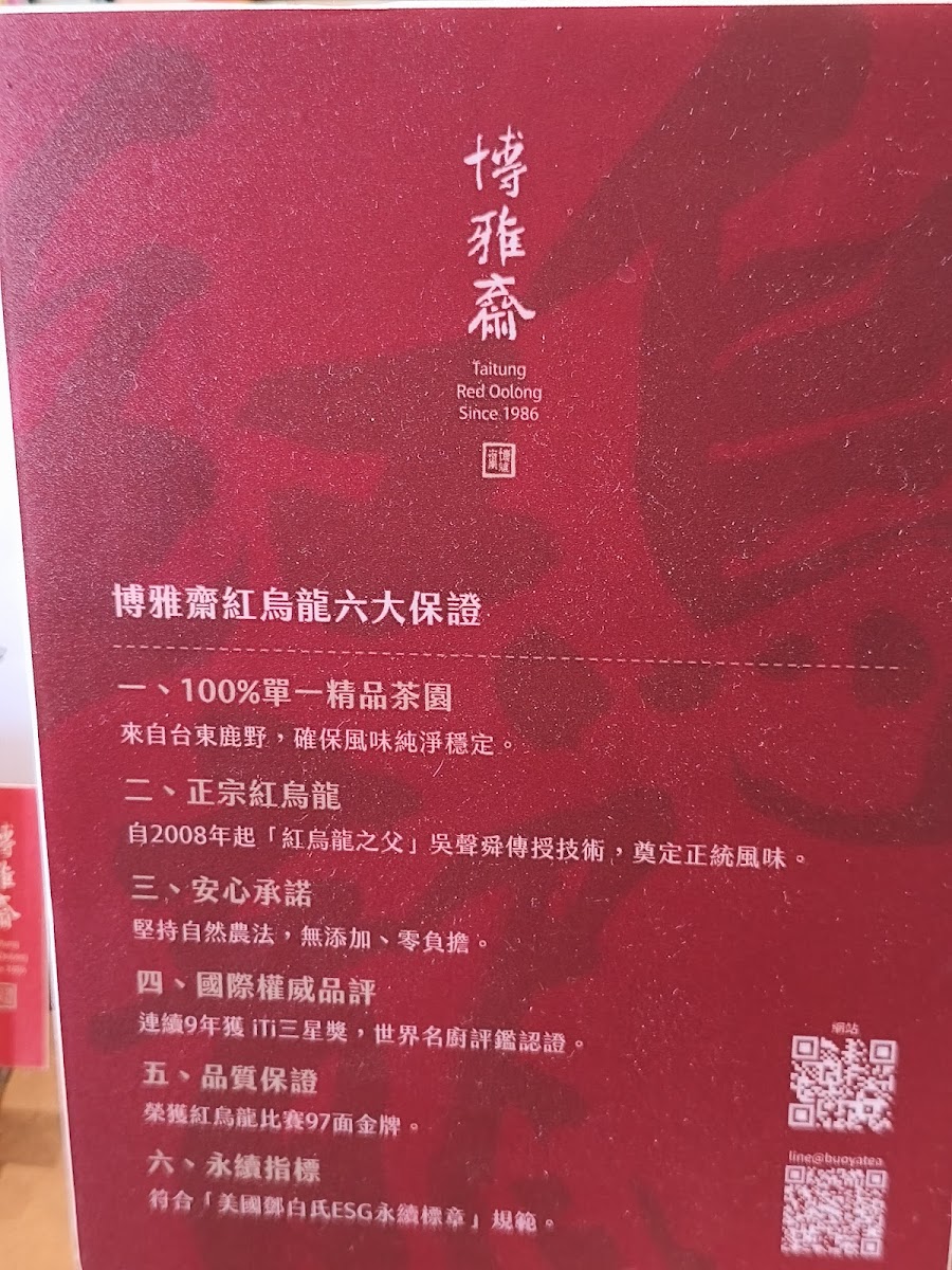 博雅齋茶園紅色宣傳介紹牌,介紹紅烏龍茶特色與產品