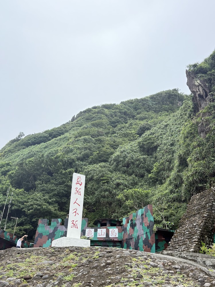 島孤人不孤石碑與後方迷彩建築