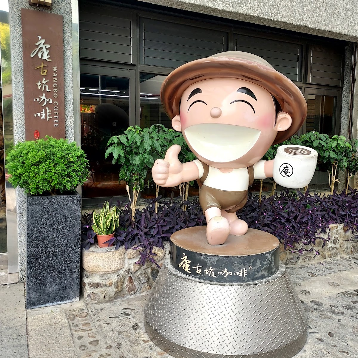 庵古坑咖啡外觀及山林景致