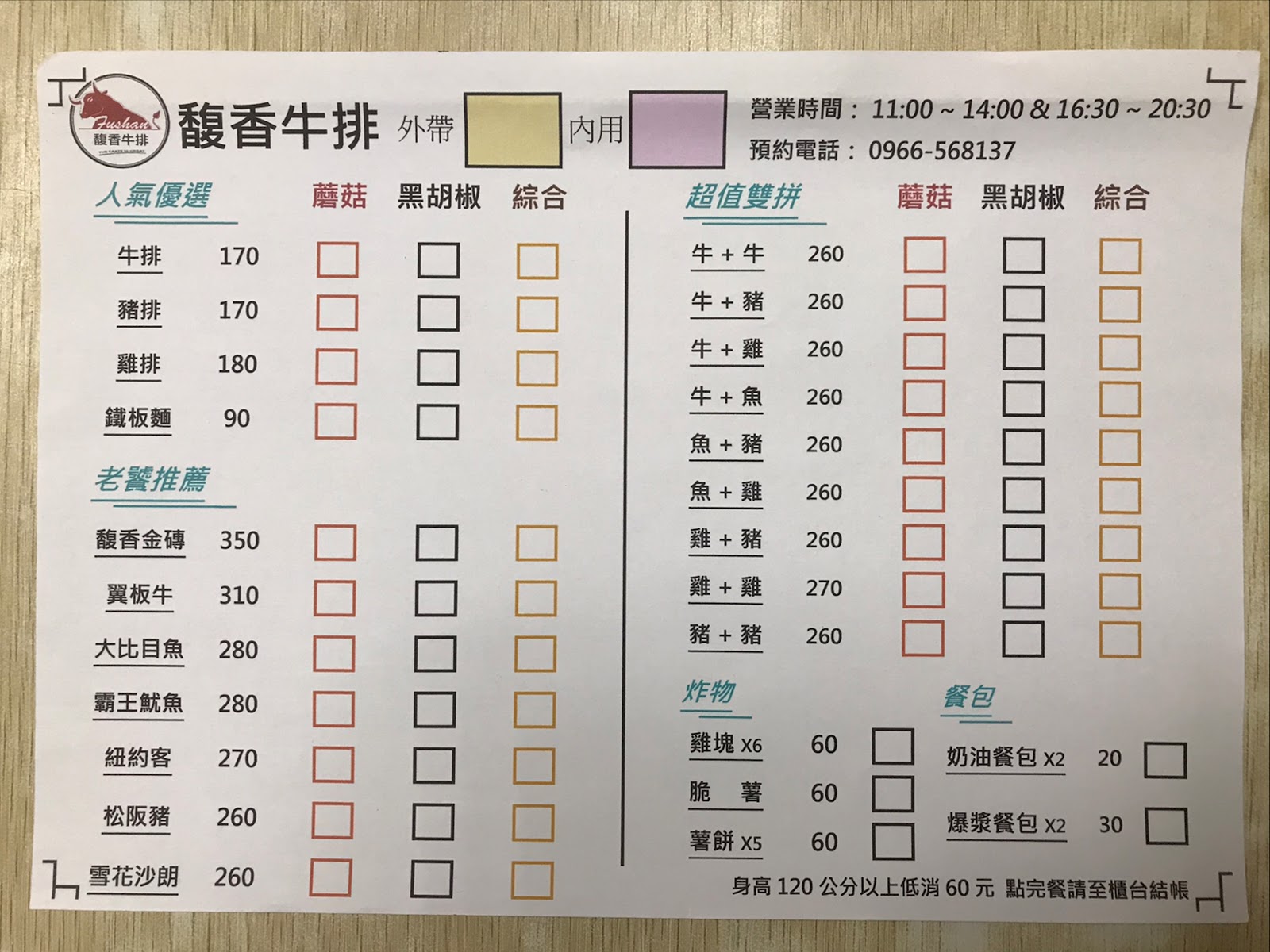 馥香牛排菜單，牛排170元豬排170元雞排180元鐵板麵90元