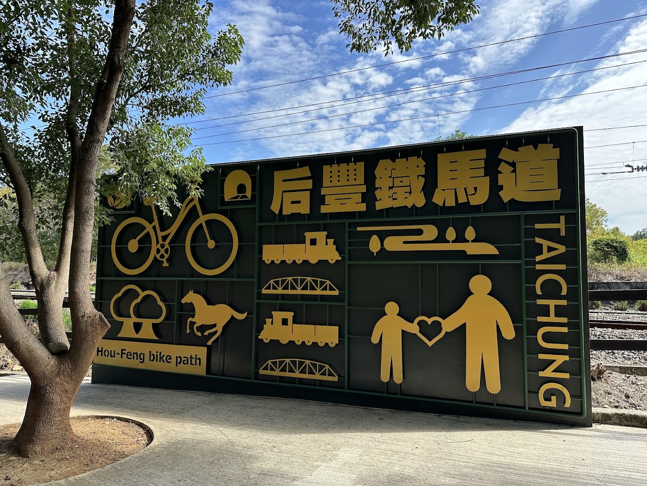 后豐鐵馬道主題裝置藝術