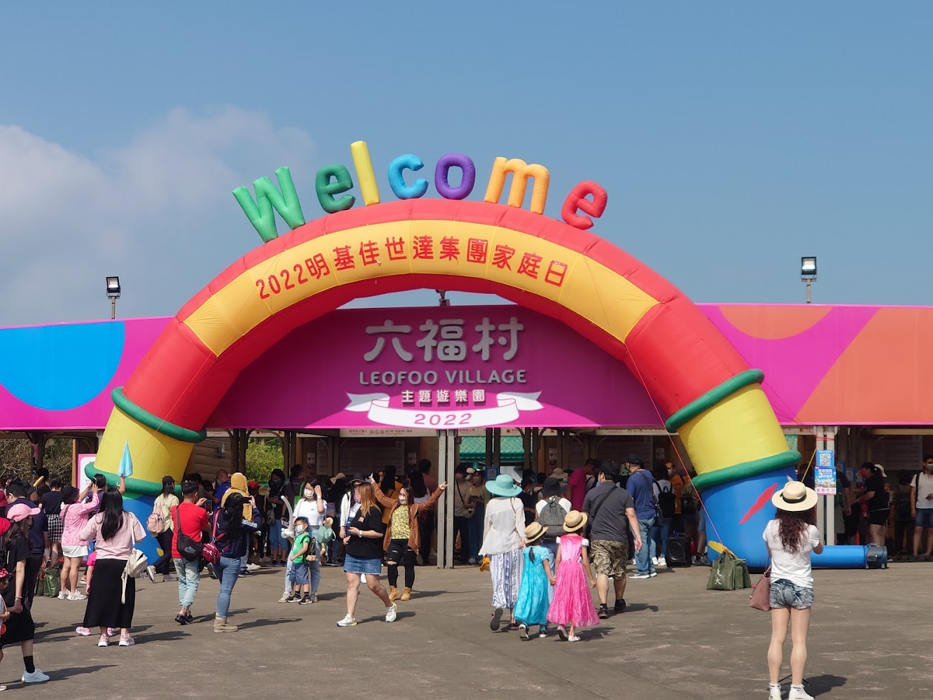 六福村主題遊樂園售票處入口與遊客排隊