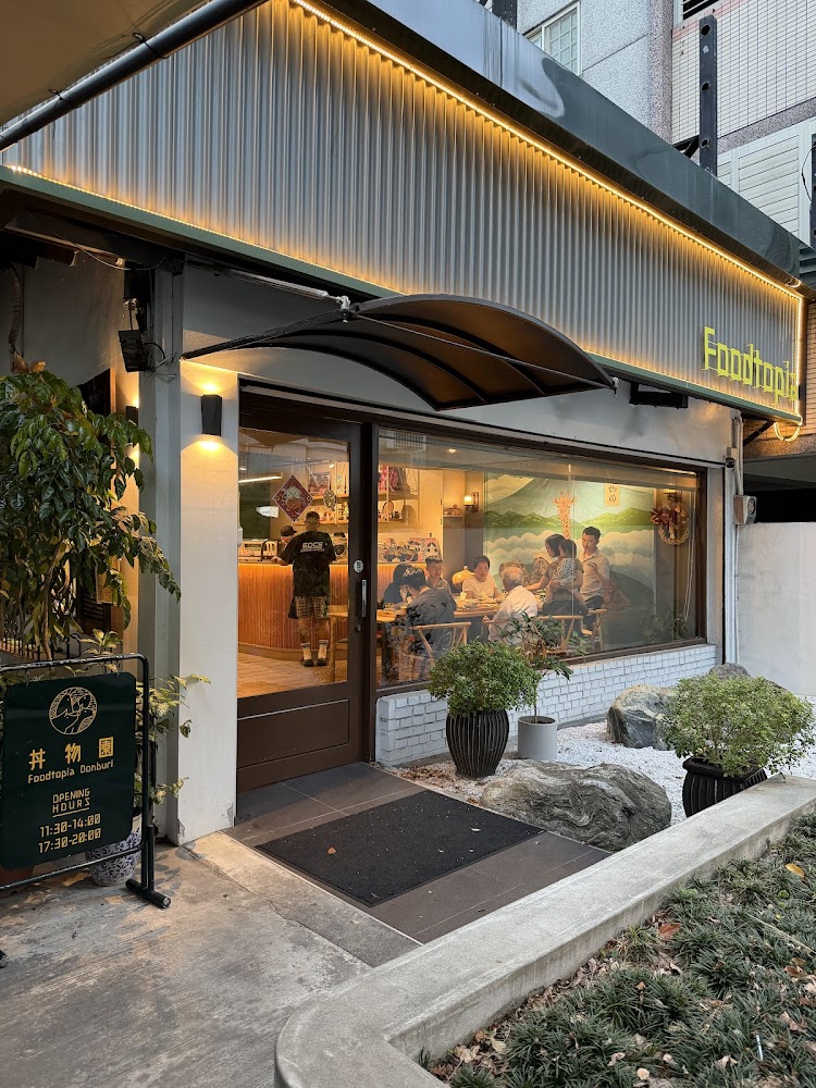 花蓮市立丼物園外觀