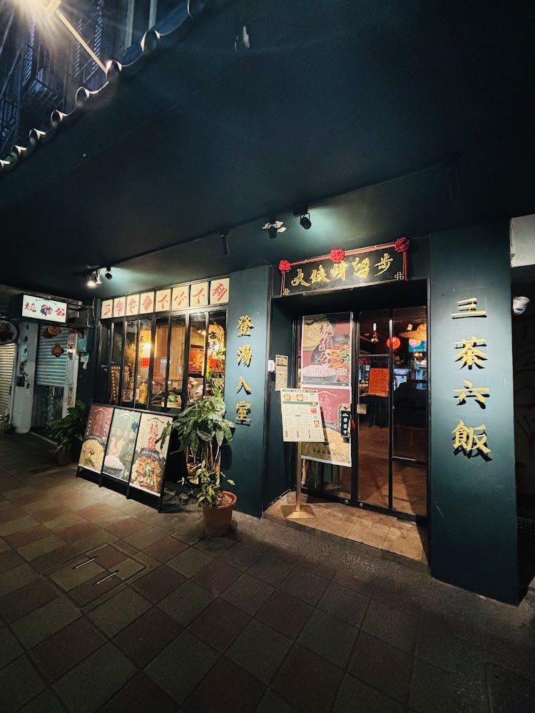 大俠請留步店外觀與復古風格