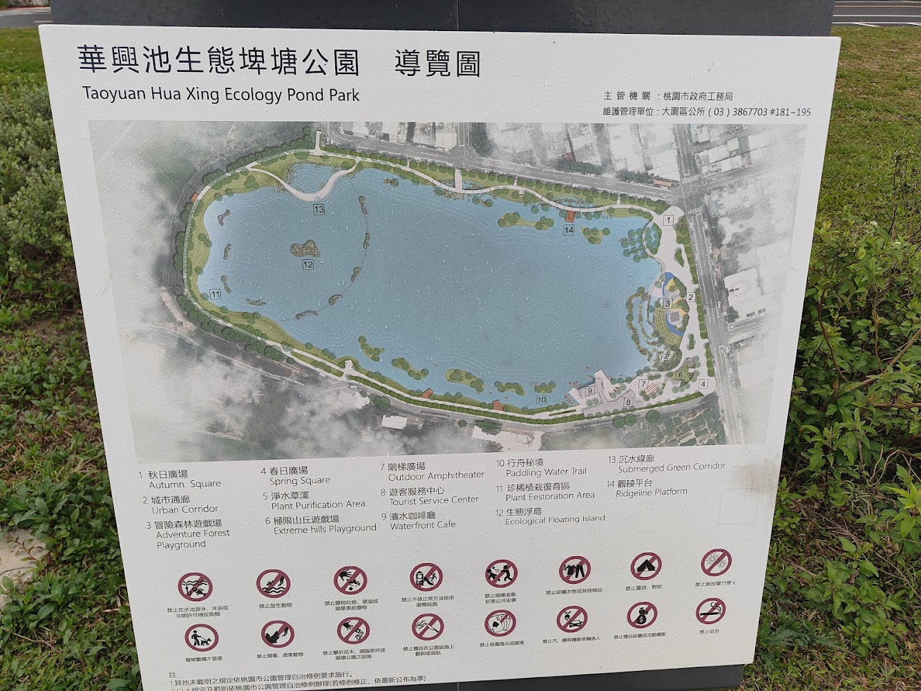 華興池生態埤塘公園導覽地圖