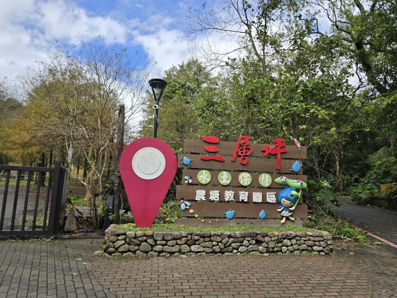 三層坪水土保持農塘教育園區入口標誌