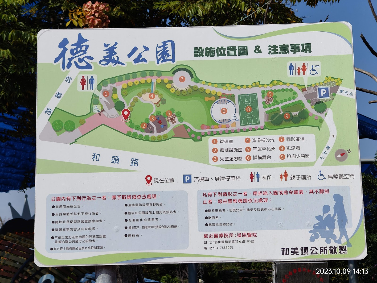 德美公園設施位置圖彰化和美