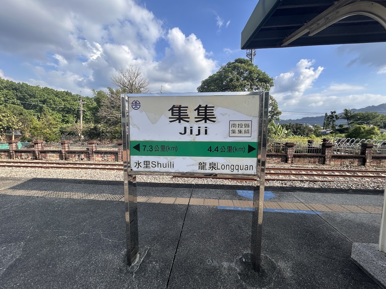 集集車站指示牌標示前往水里與龍泉距離
