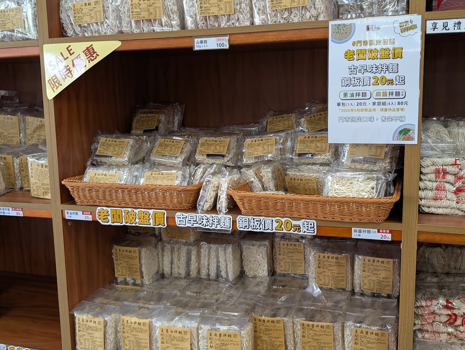 上智關廟麵門市展售架,各式傳統麵款排列整齊,超值銅板價