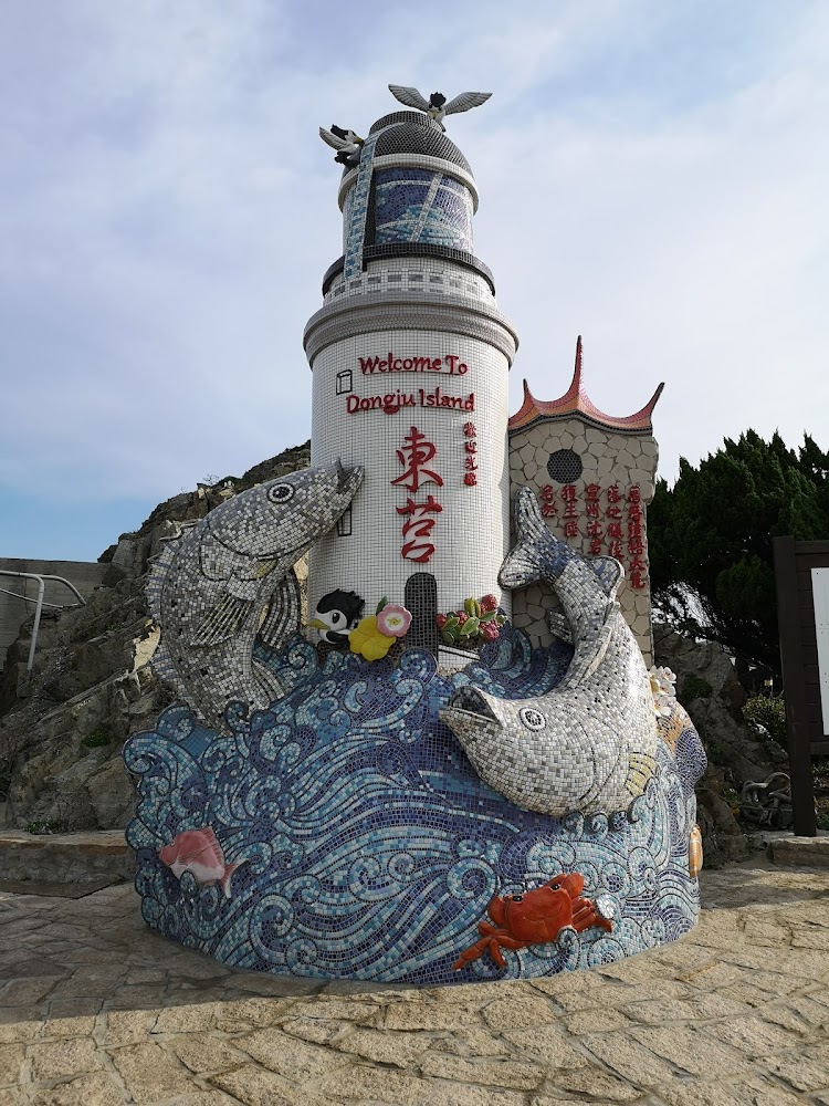 東莒島歡迎地標馬賽克裝置