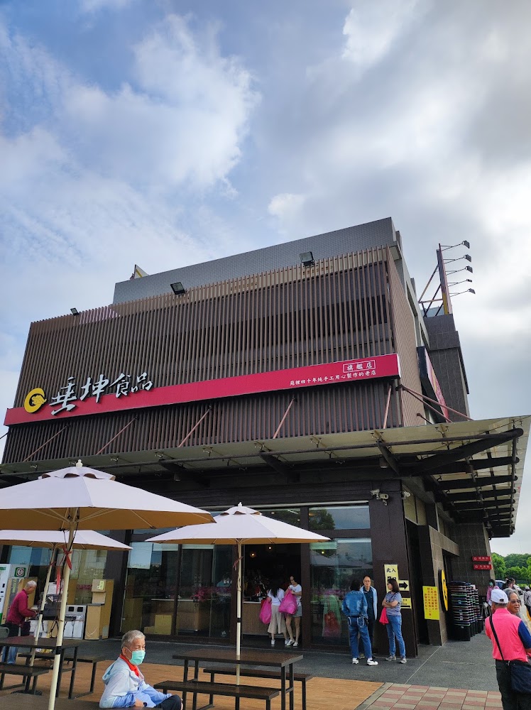 垂坤食品旗艦店外觀與戶外休息區