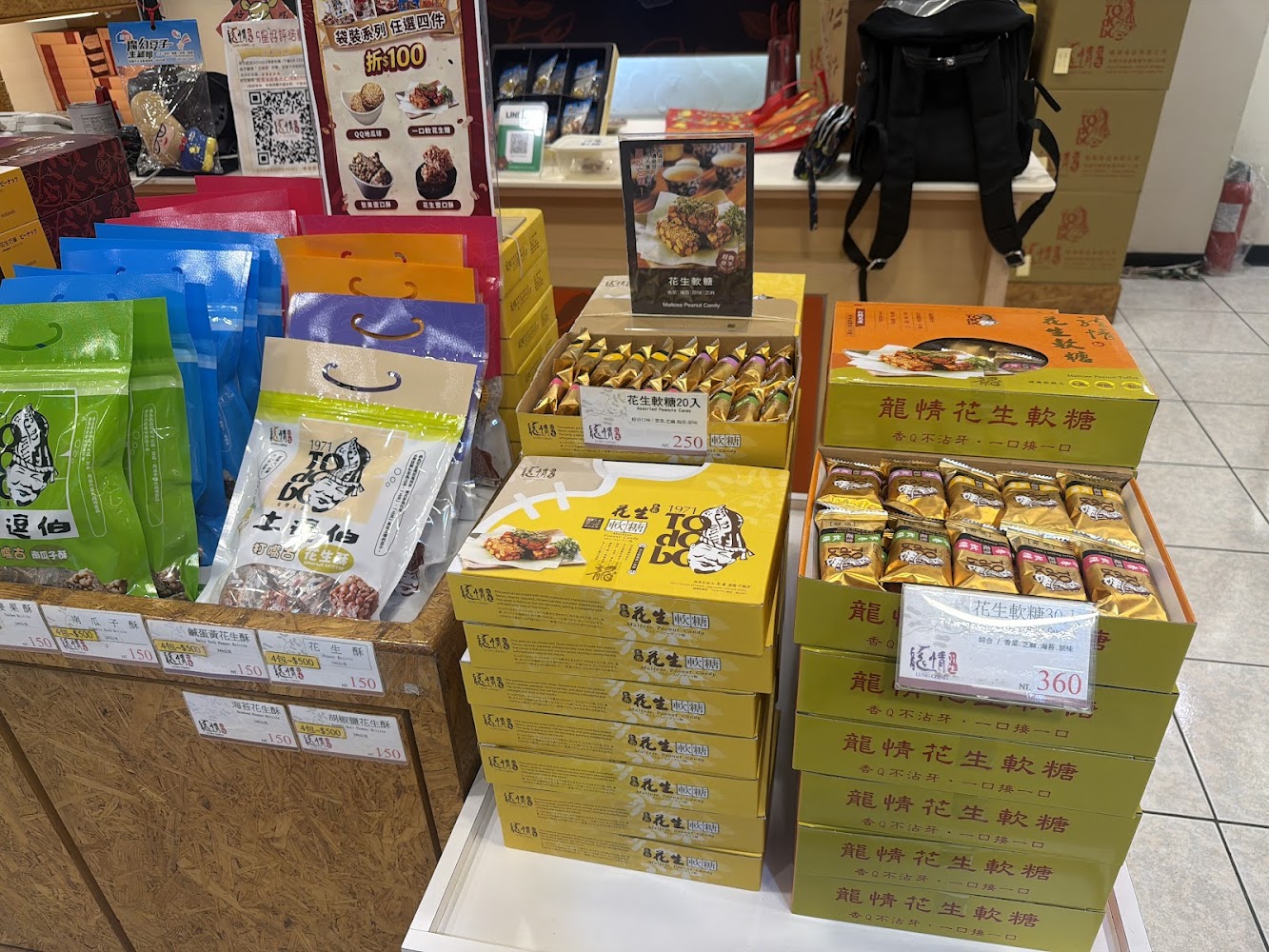 龍情花生桃園經國店花生軟糖與禮盒