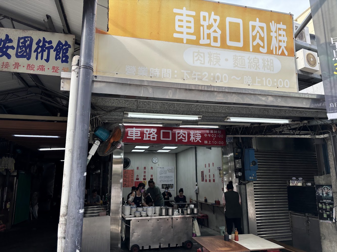 車路口肉羹店面