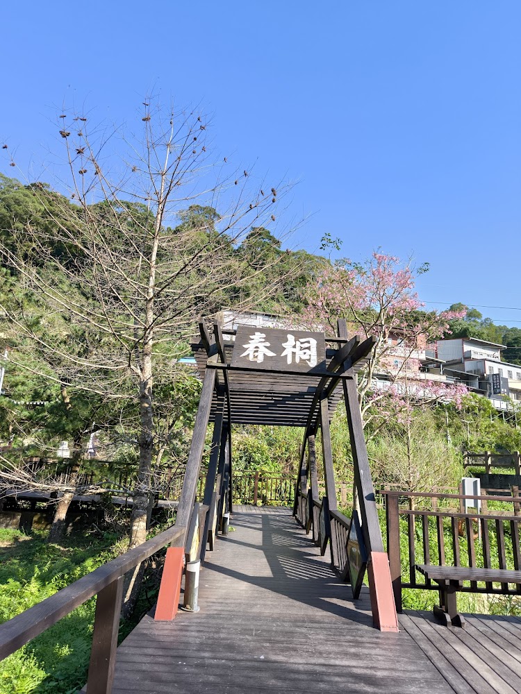 桐春木橋與藍天綠意