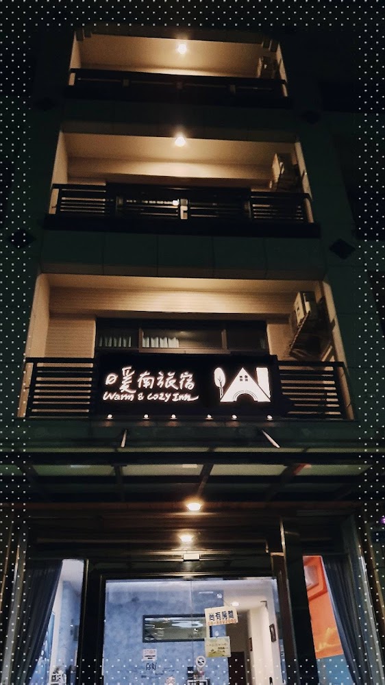 暖南旅宿外觀夜景
