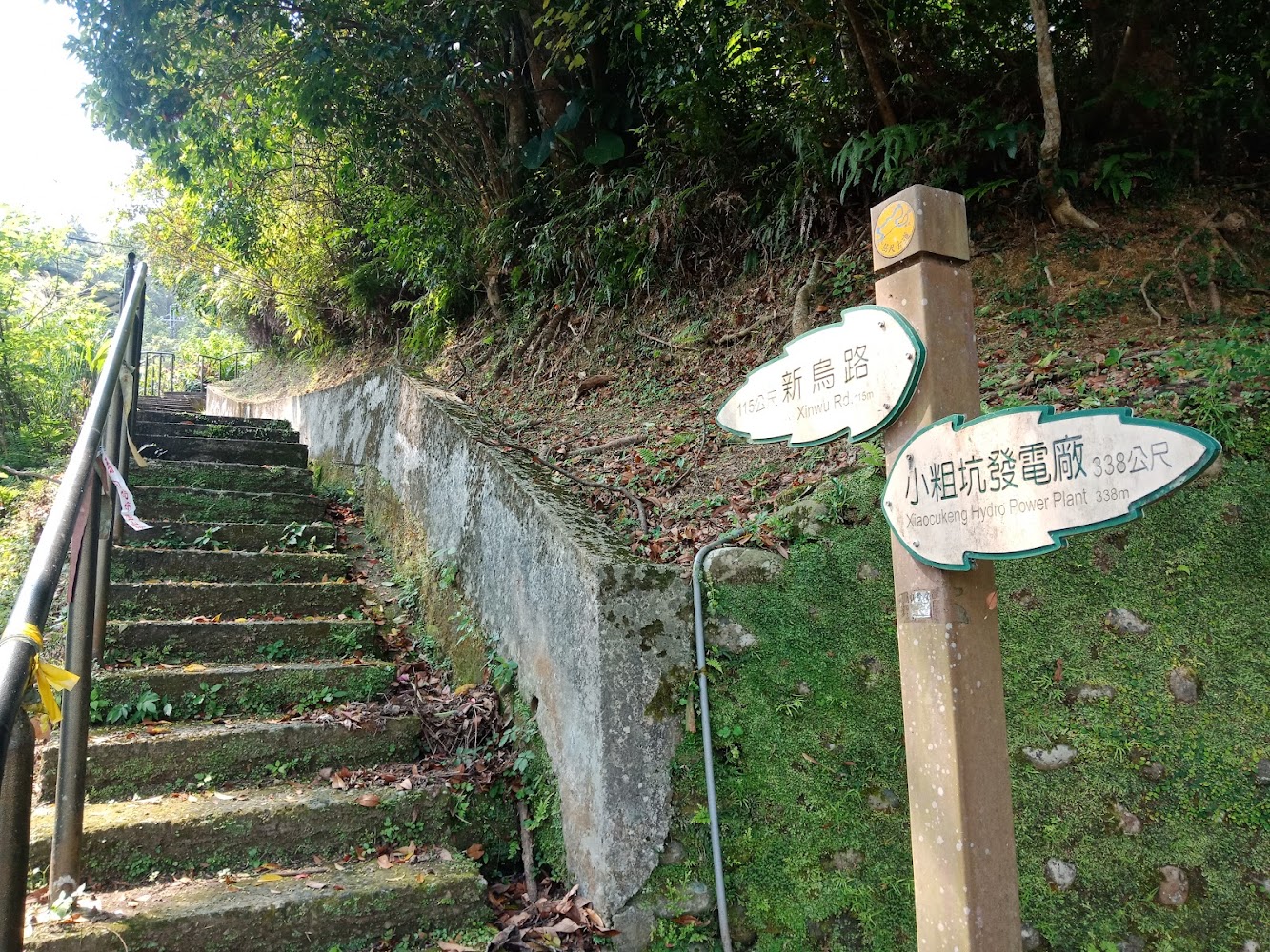 石階步道扶手與指標牌