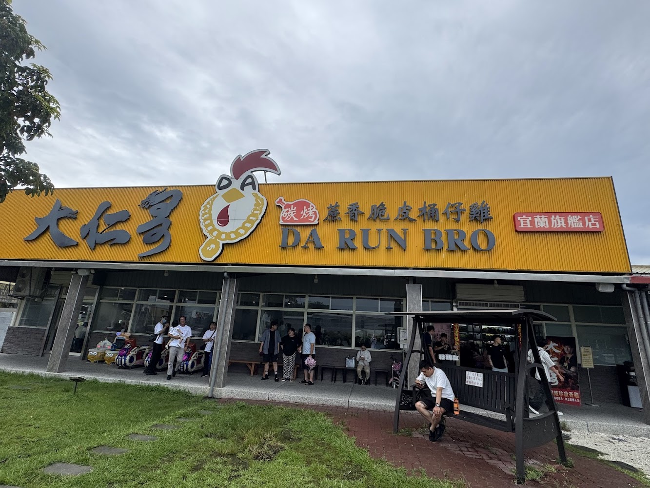 大仁哥蔗香脆皮桶仔雞宜蘭旗艦店外觀