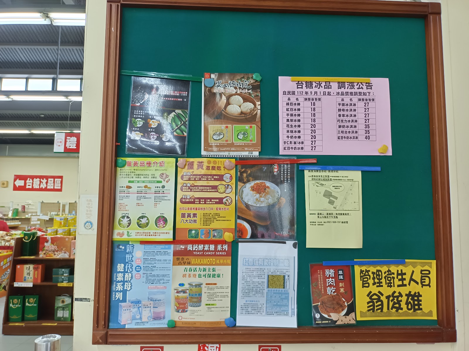 台糖南靖糖廠台糖冰品調漲公告價目表冰品區