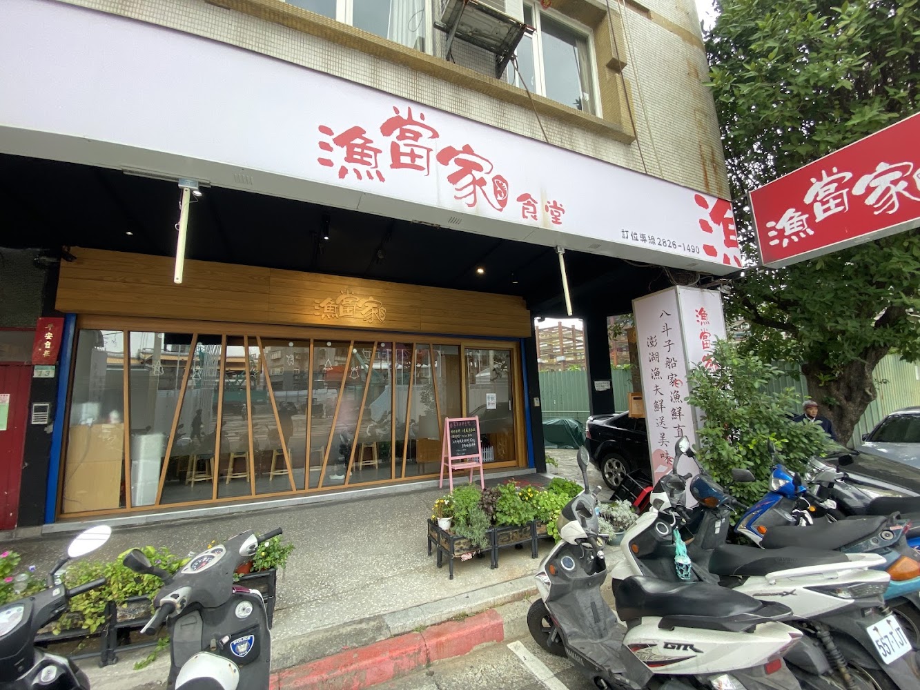 漁噹家食堂店面外觀
