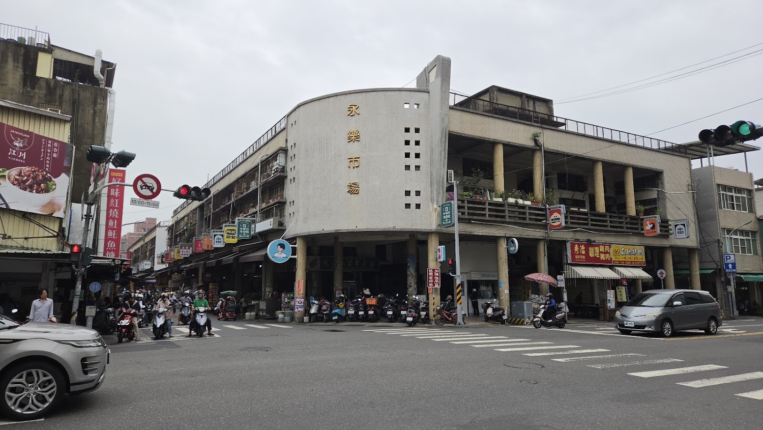 永樂市場外觀街景