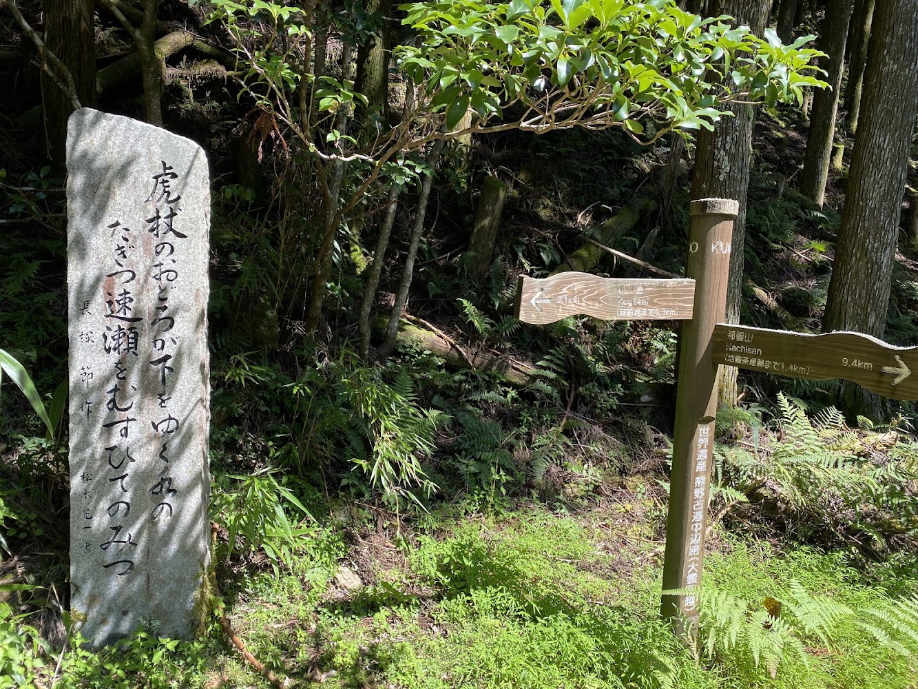 熊野古道大雲取越石碑與指標