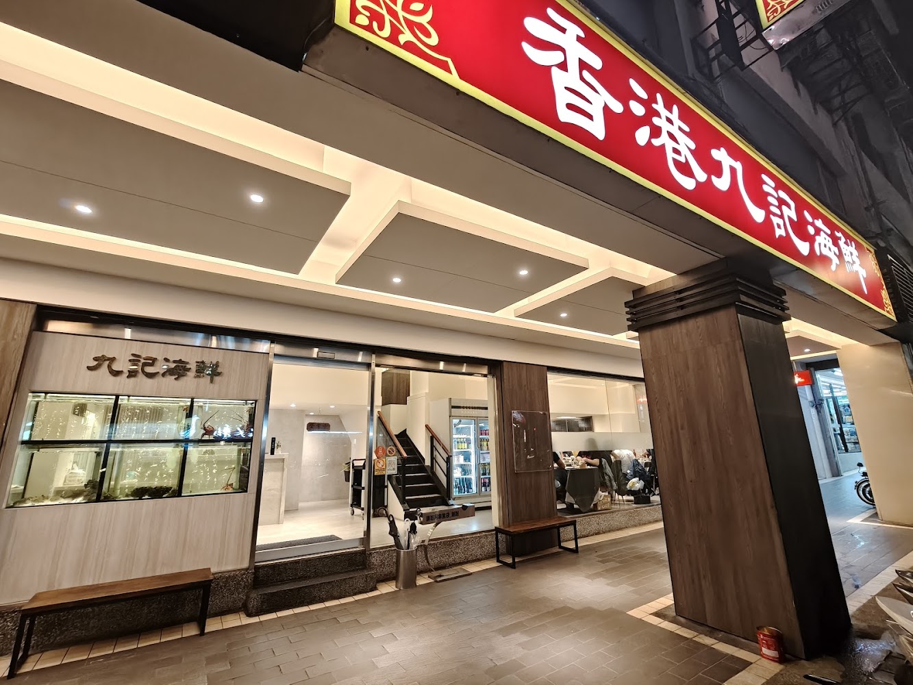 香港九記海鮮餐廳門口與招牌