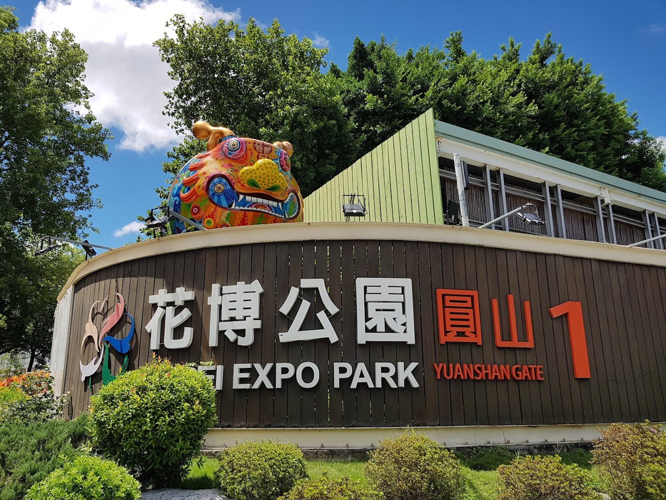 花博公園圓山園區入口彩繪裝置