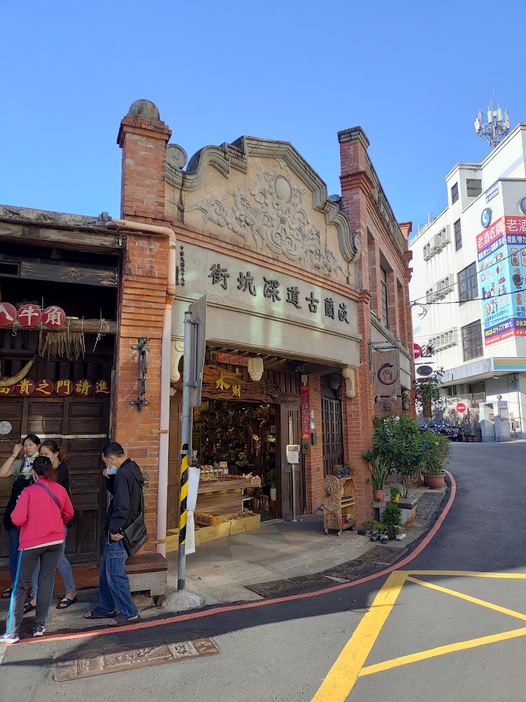 淡蘭古道深坑街老建築入口
