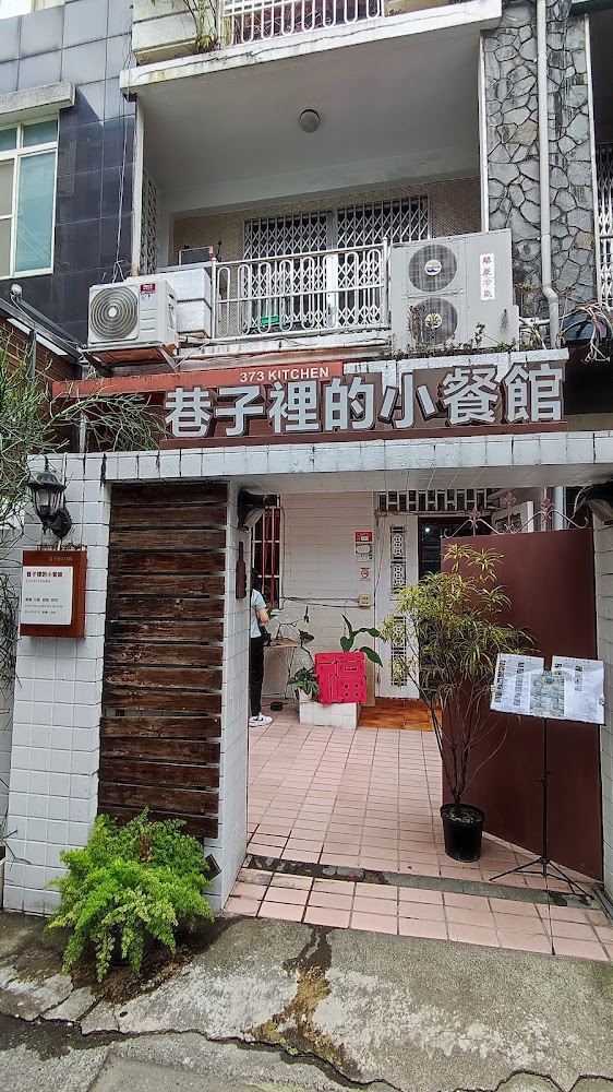 巷子裡的小餐館店門口