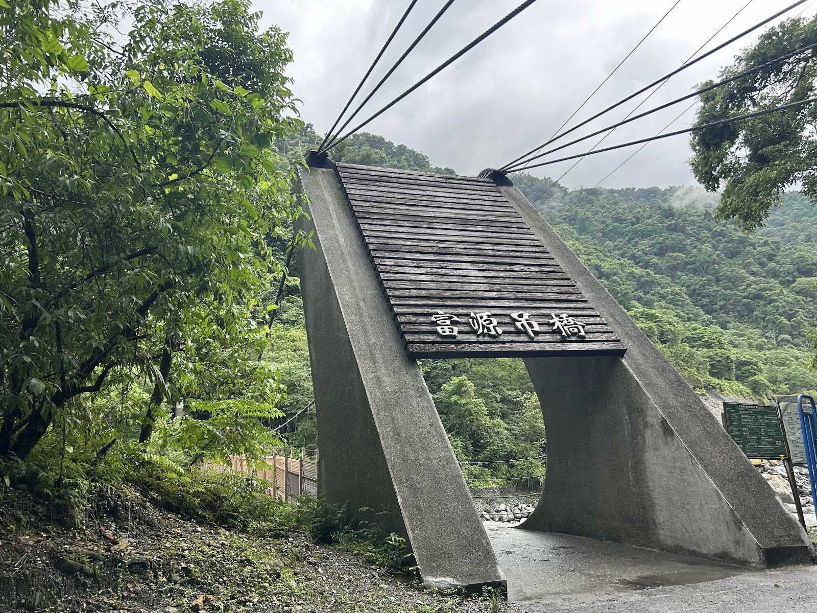 富源吊橋入口拱門木橫樑刻有橋名