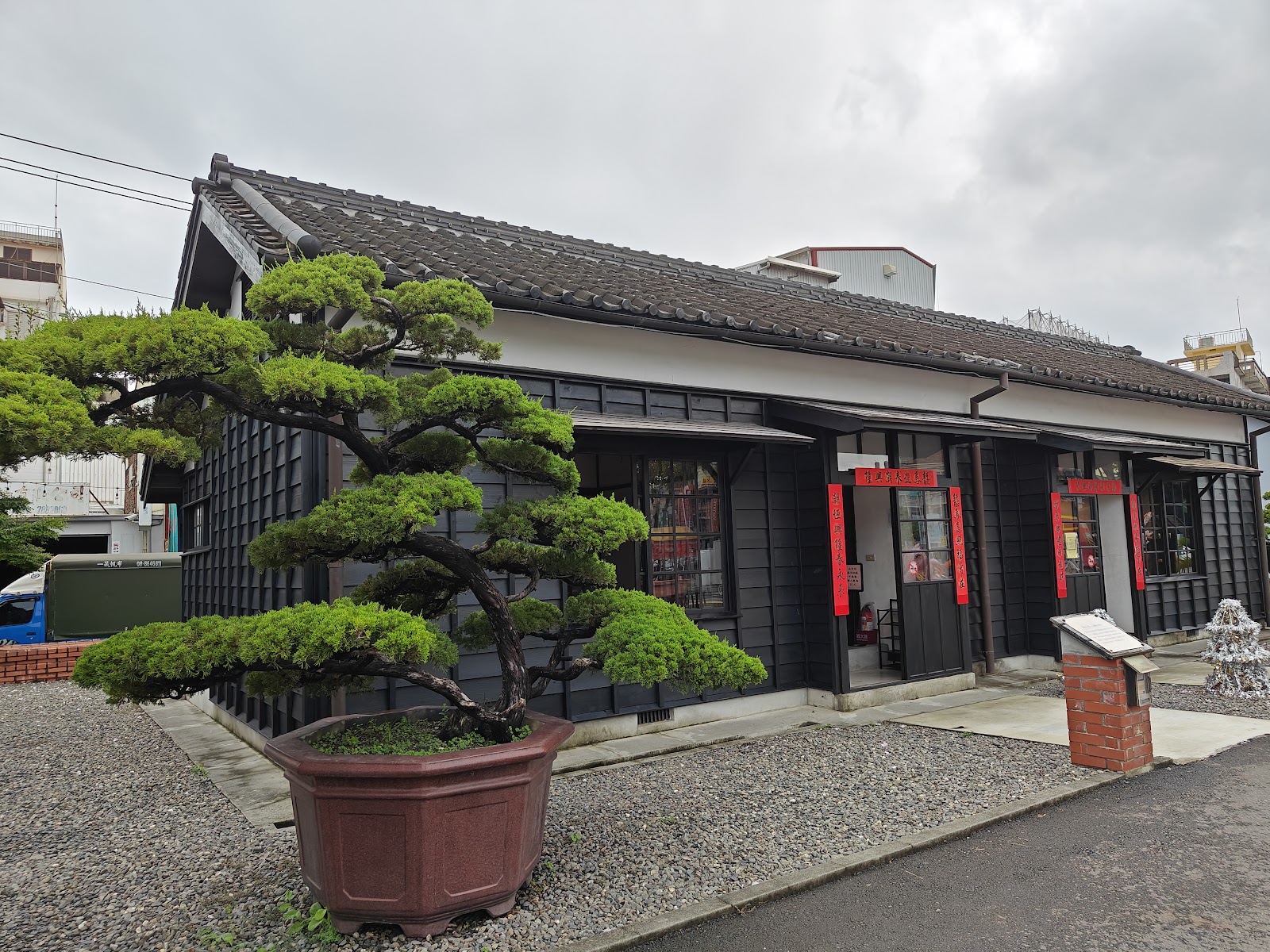潮州日式建築文化園區 黑白格子建築與黑松盆景