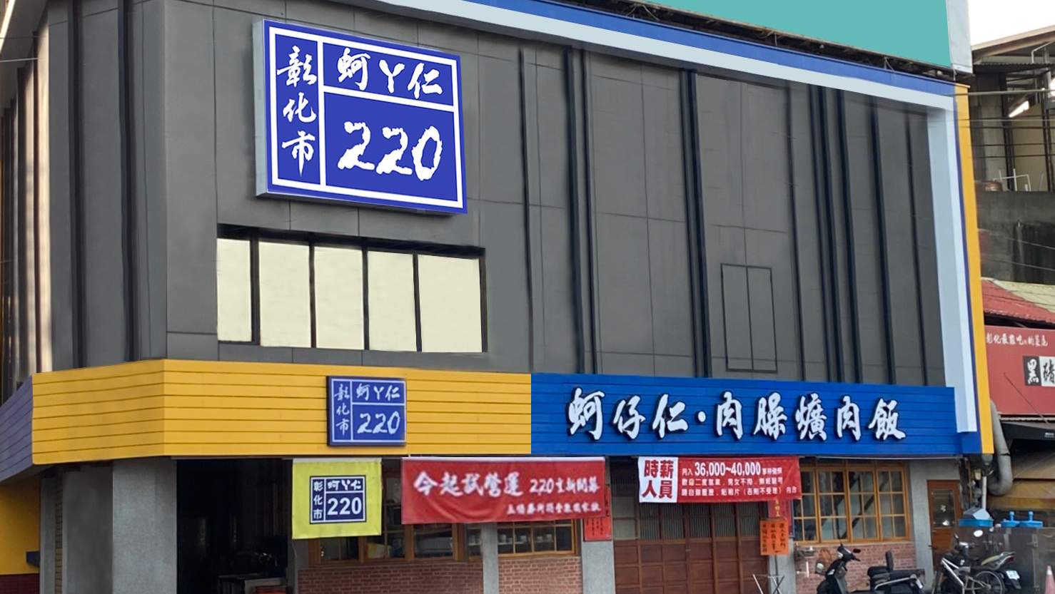 蚵ㄚ仁店面外觀