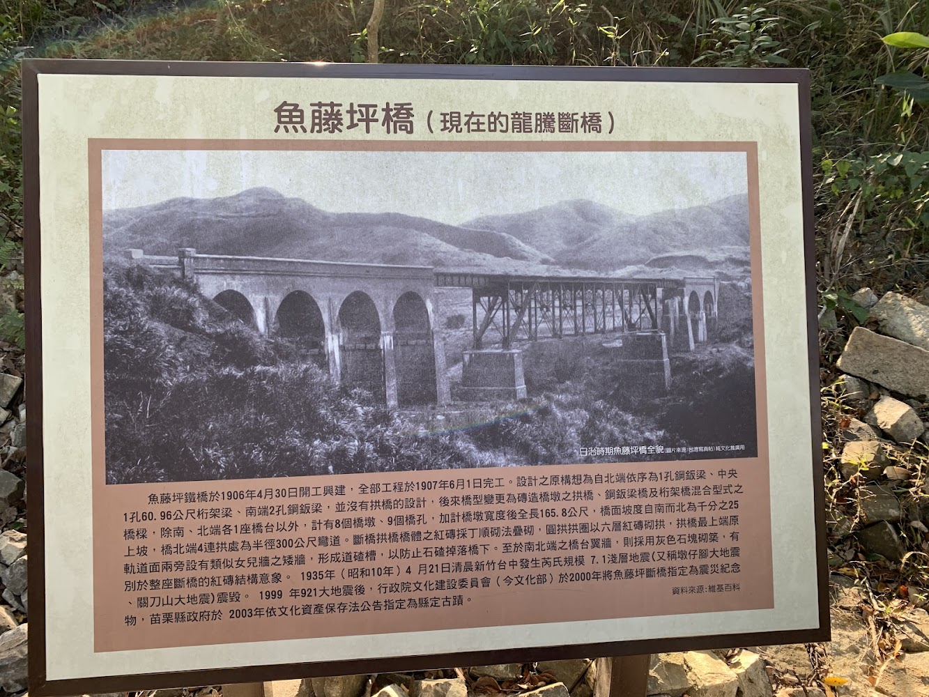 魚藤坪橋歷史說明牌