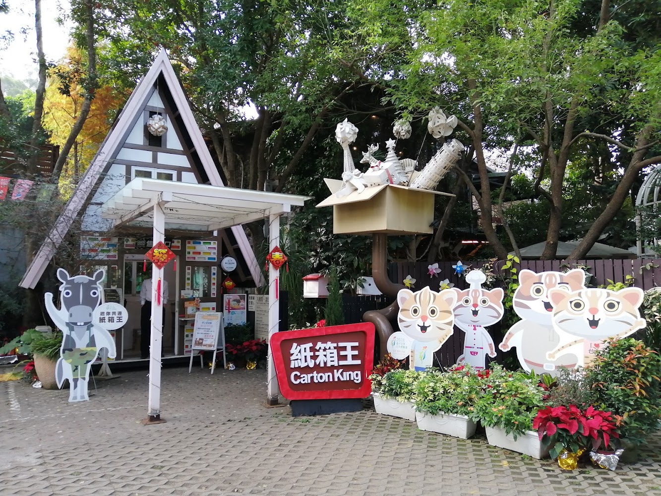 紙箱王創意園區入口招牌與小屋