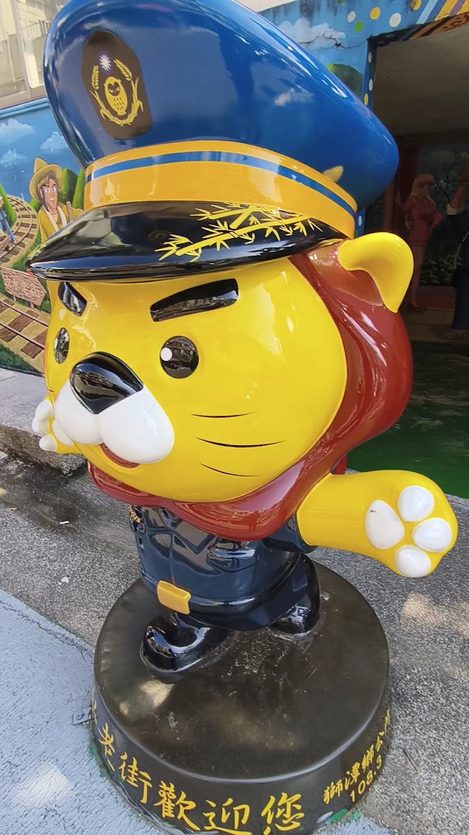 汶水老街老虎吉祥物立像，穿制服，基座寫老街歡迎您