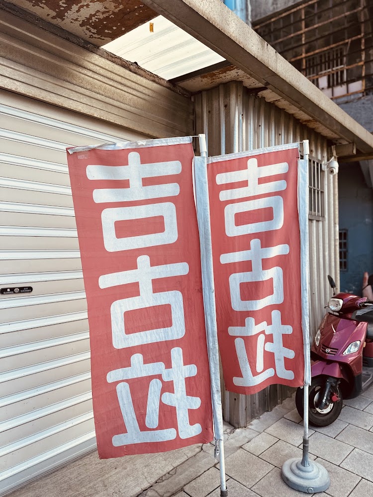 紅底白字吉古拉旗幟與街邊場景