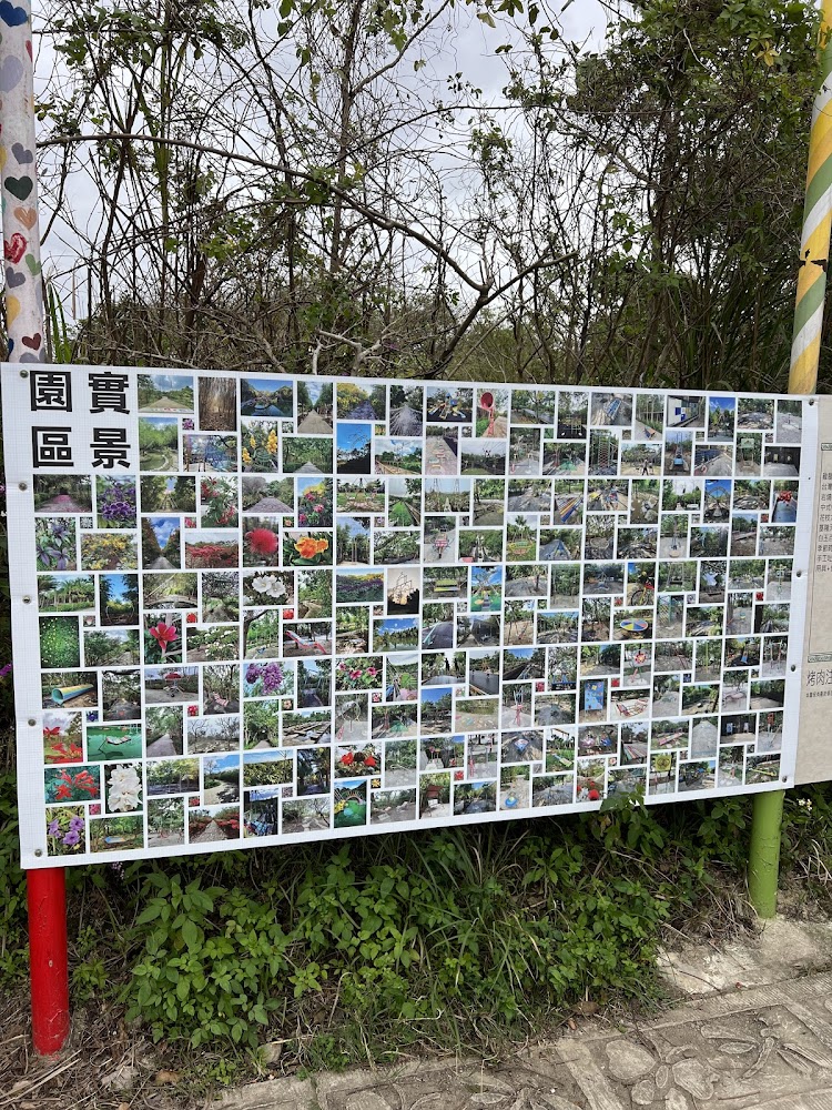 台灣地景花園園區展示牌