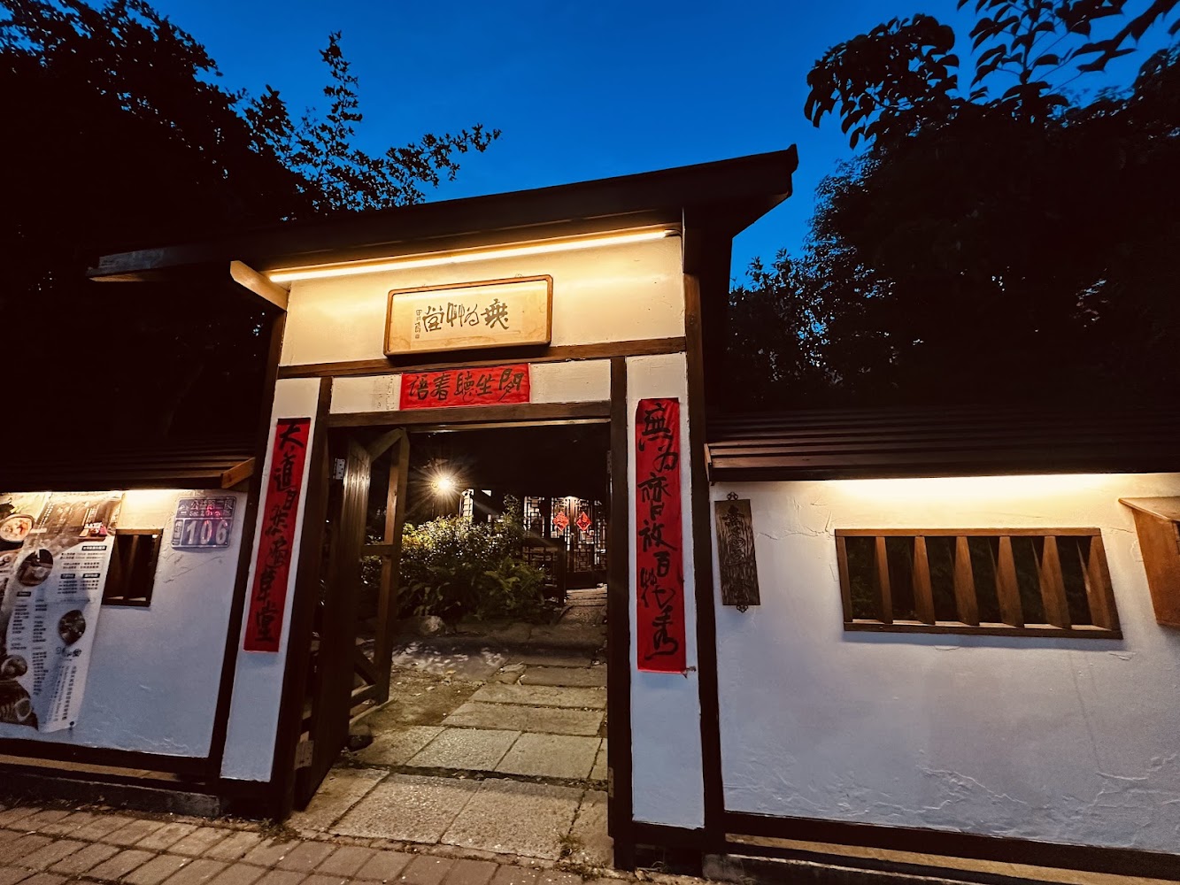 無為草堂夜晚入口與招牌