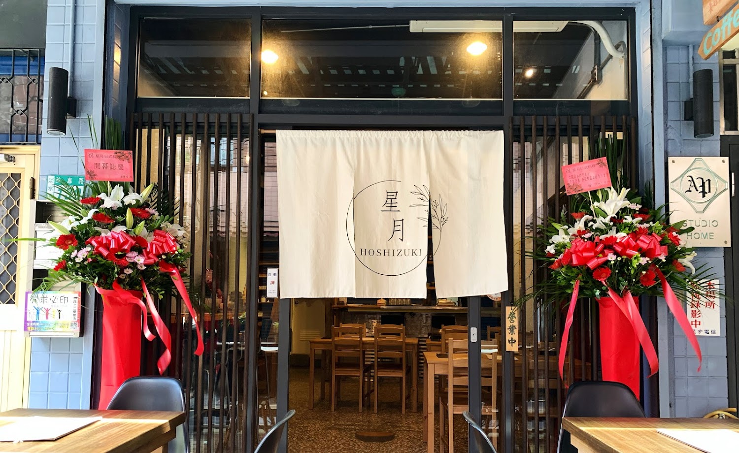 星月日式餐廳店面,木質桌椅與花籃營造溫馨感