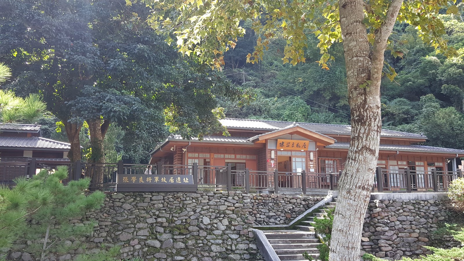 張學良將軍故居遺址石碑與石砌台階，新竹五峰清泉