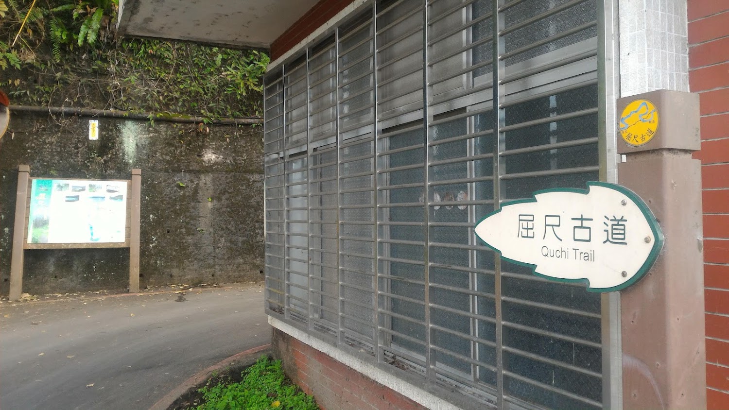 屈尺古道指標與建築旁導覽看板