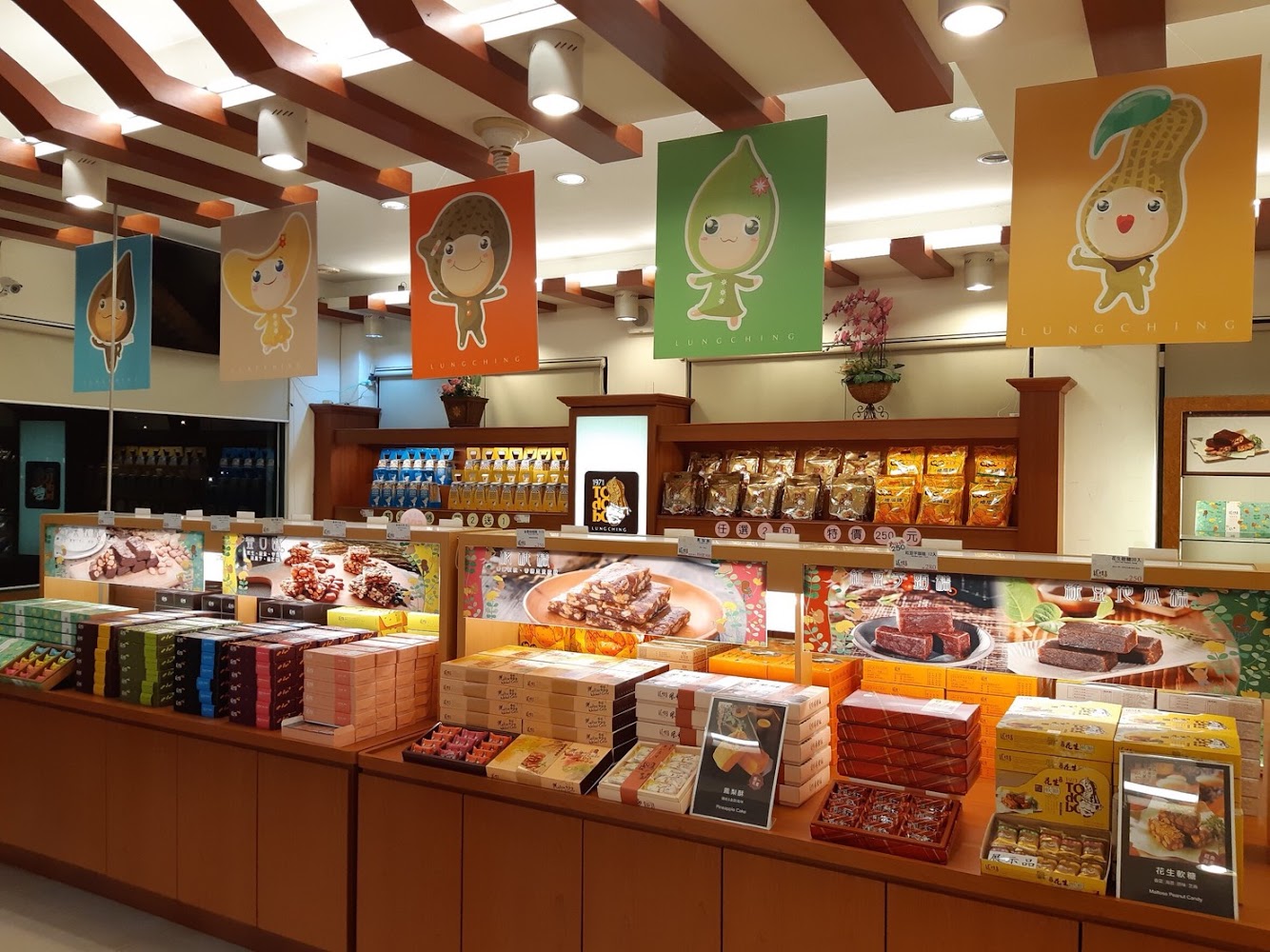 龍情花生桃園經國店櫃台與商品