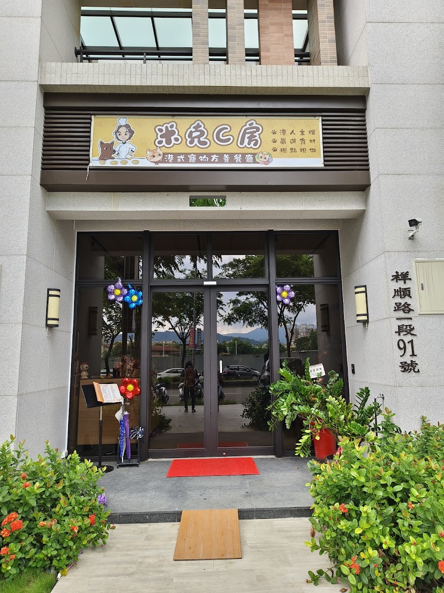 米克C房港式茶餐廳外觀，台中太平4.9星人氣餐廳