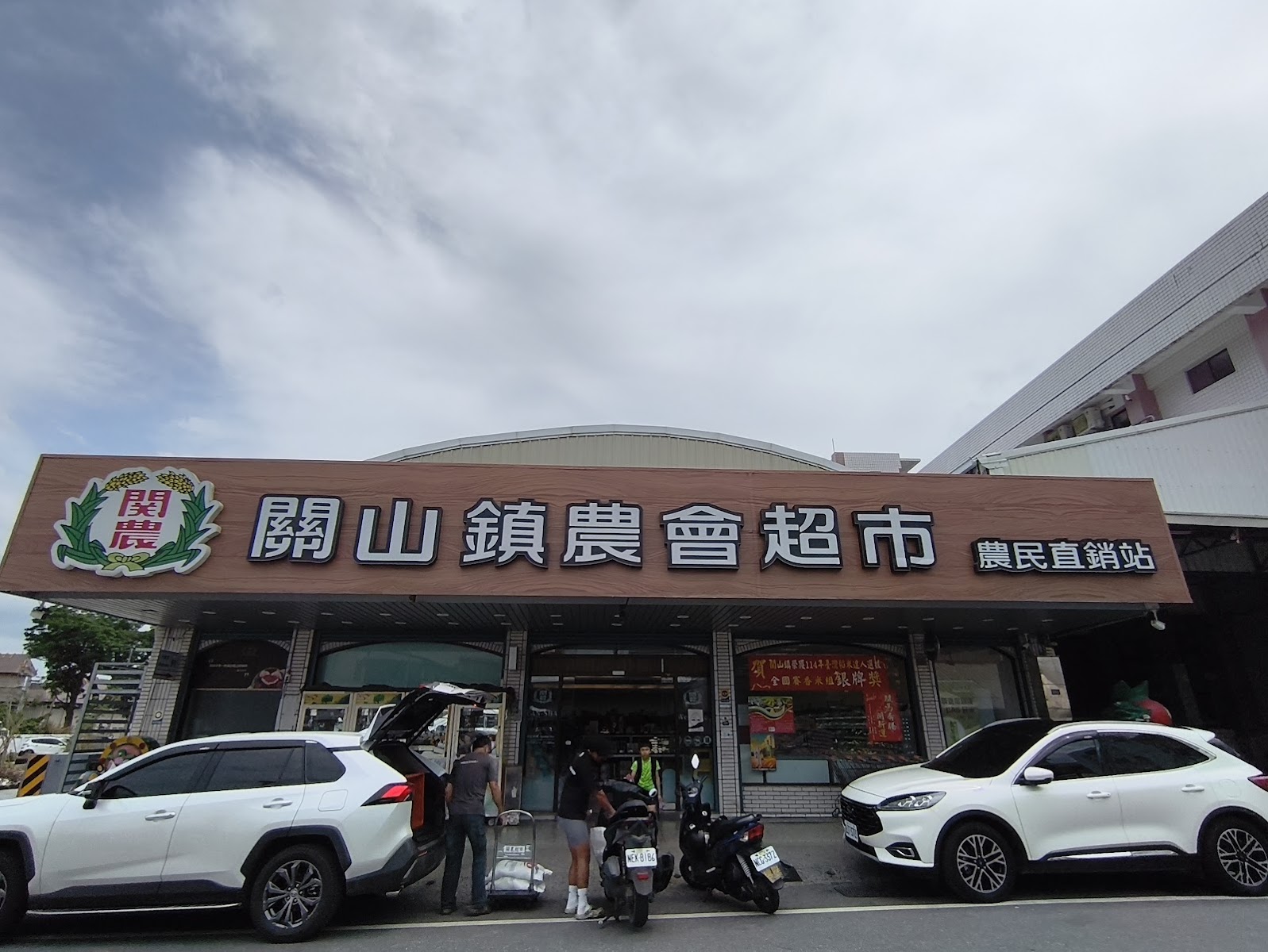 關山鎮農會超市在地農產品陳設