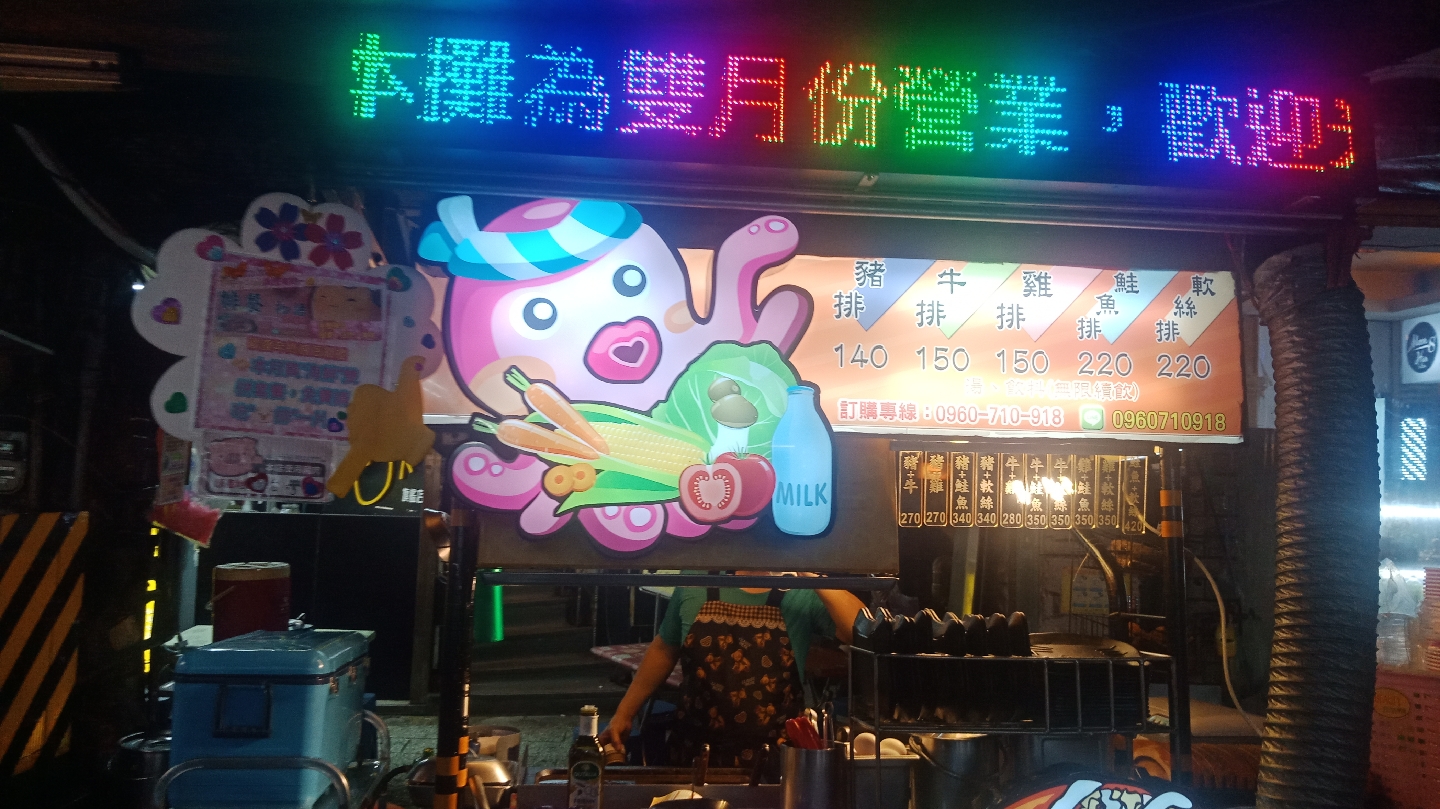 基隆廟口夜市排餐物語招牌菜單