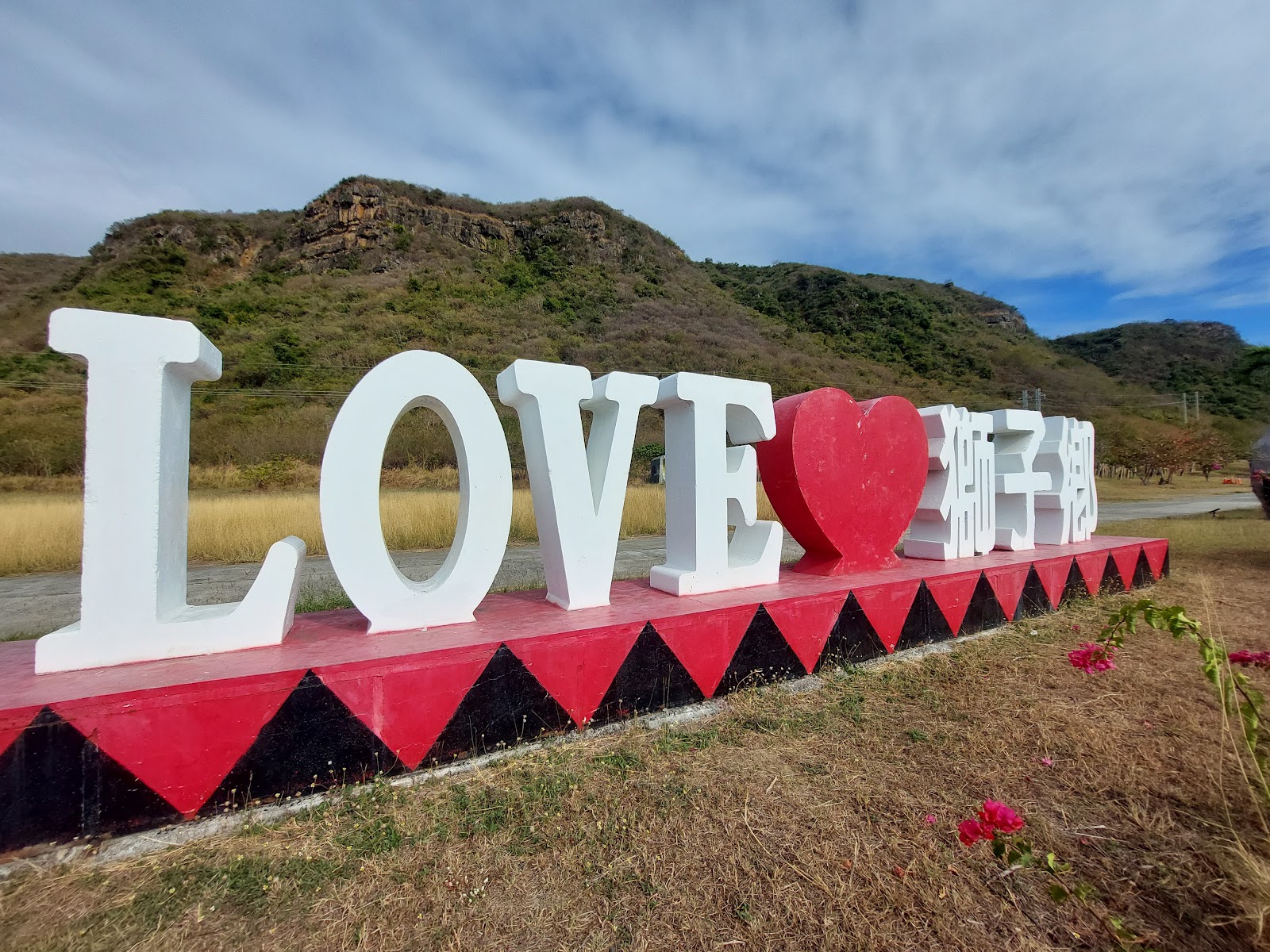 獅頭山廣場LOVE獅子鄉大型白色地標，背景獅頭山岩壁，藍天白雲，屏東獅子鄉景點