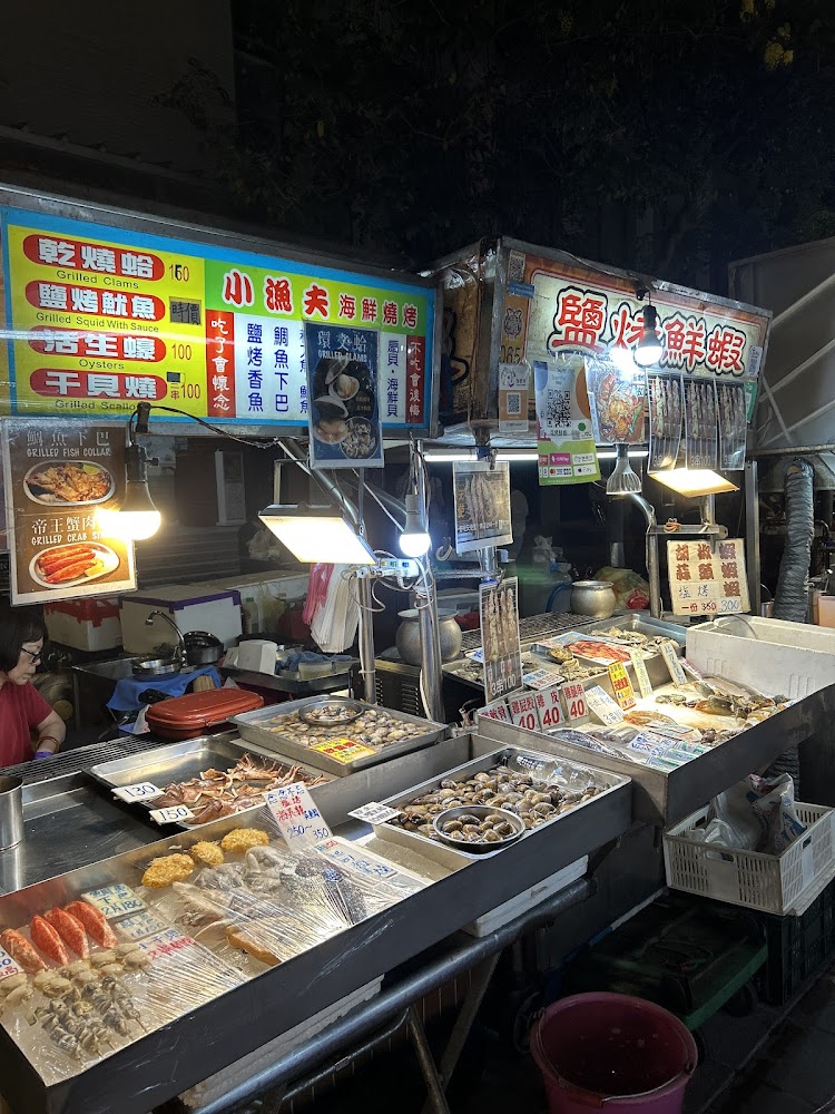 夜市海鮮燒烤攤位,主要販售烤蛤蜊、烤魷魚與烤干貝等。