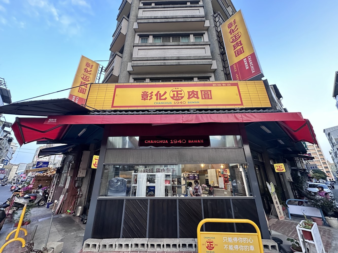 正彰化肉圓店面外觀