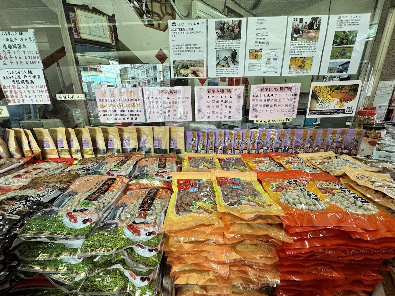 美香食品花生商品架與介紹牆面