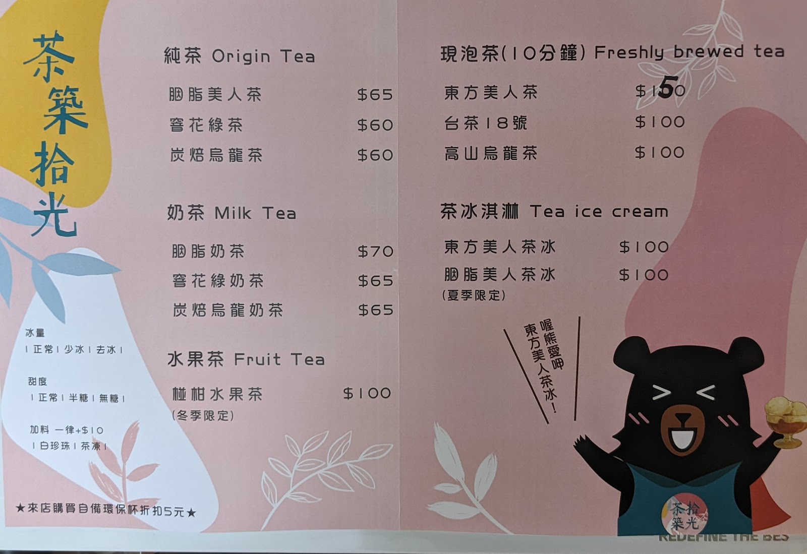 茶築拾光飲料菜單,東方美人茶、奶茶、水果茶品項完整